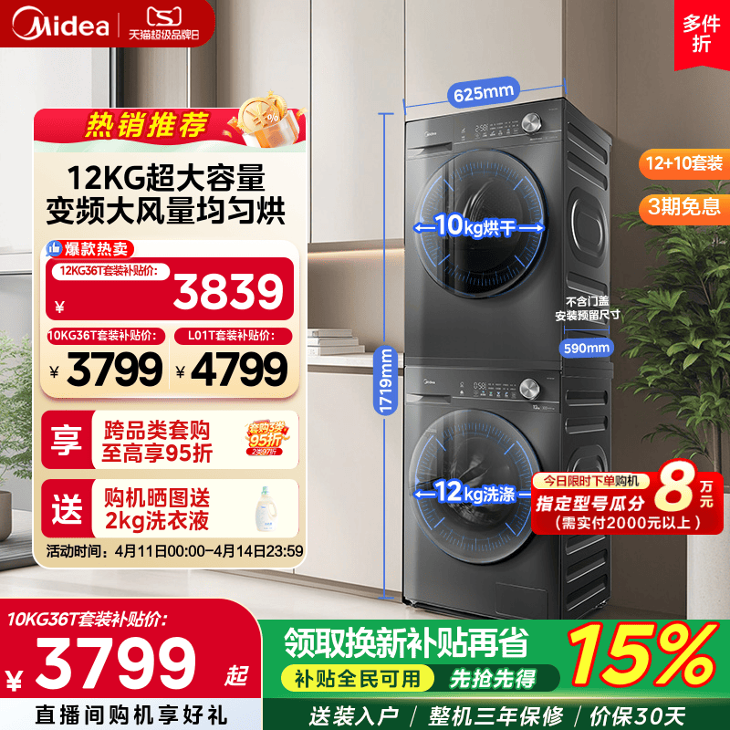 【热泵节能】美的洗烘套装12/10KG滚筒洗衣机变频热泵式烘干机36T