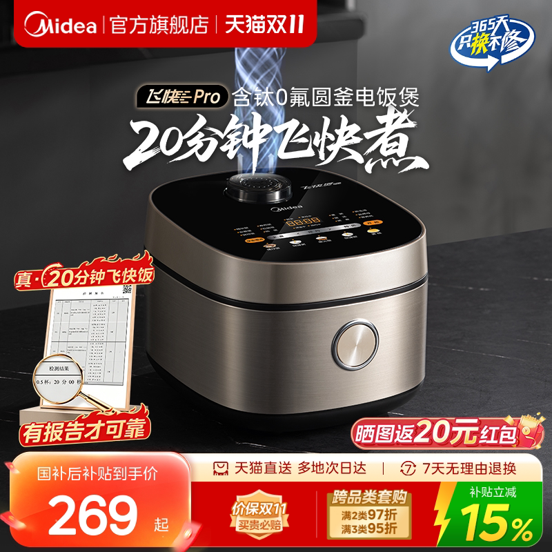美的飞快电饭煲锅家用4升3到4人大容量多功能快速煮饭锅小电饭锅