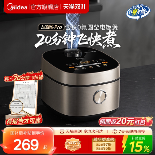 美的20分钟飞快电饭煲家用大容量