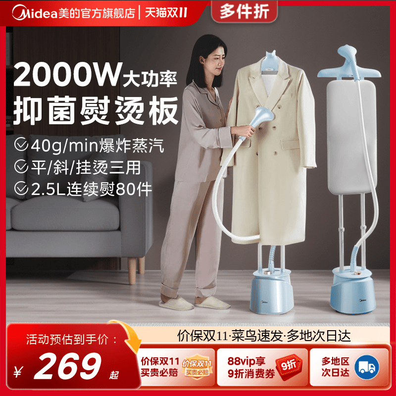 美的家用挂烫机平斜挂一体