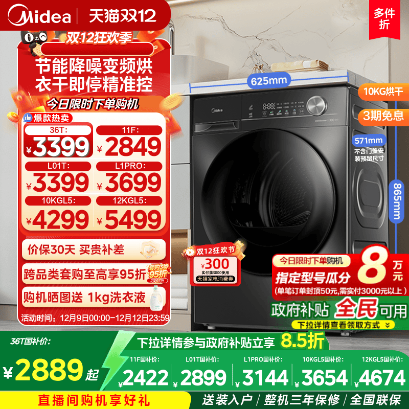 美的10kg变频热泵烘干衣机V36T