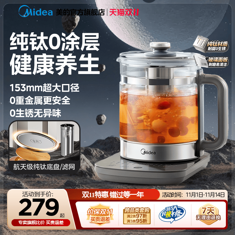 美的纯钛养生壶办公室小型全自动加厚玻璃家用多功能煮茶器烧水壶