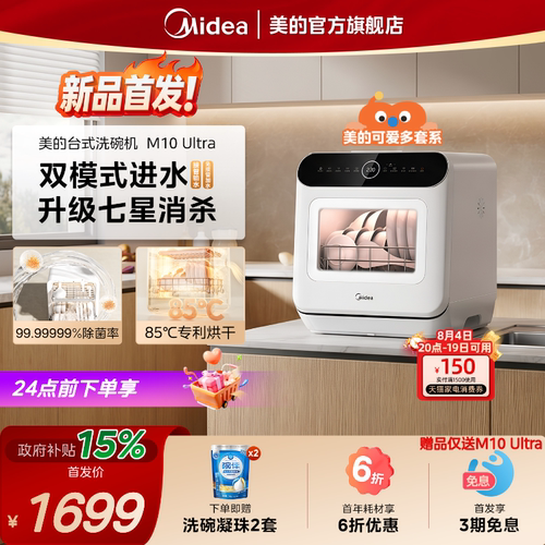 美的台式免安装洗碗机4套M10Max