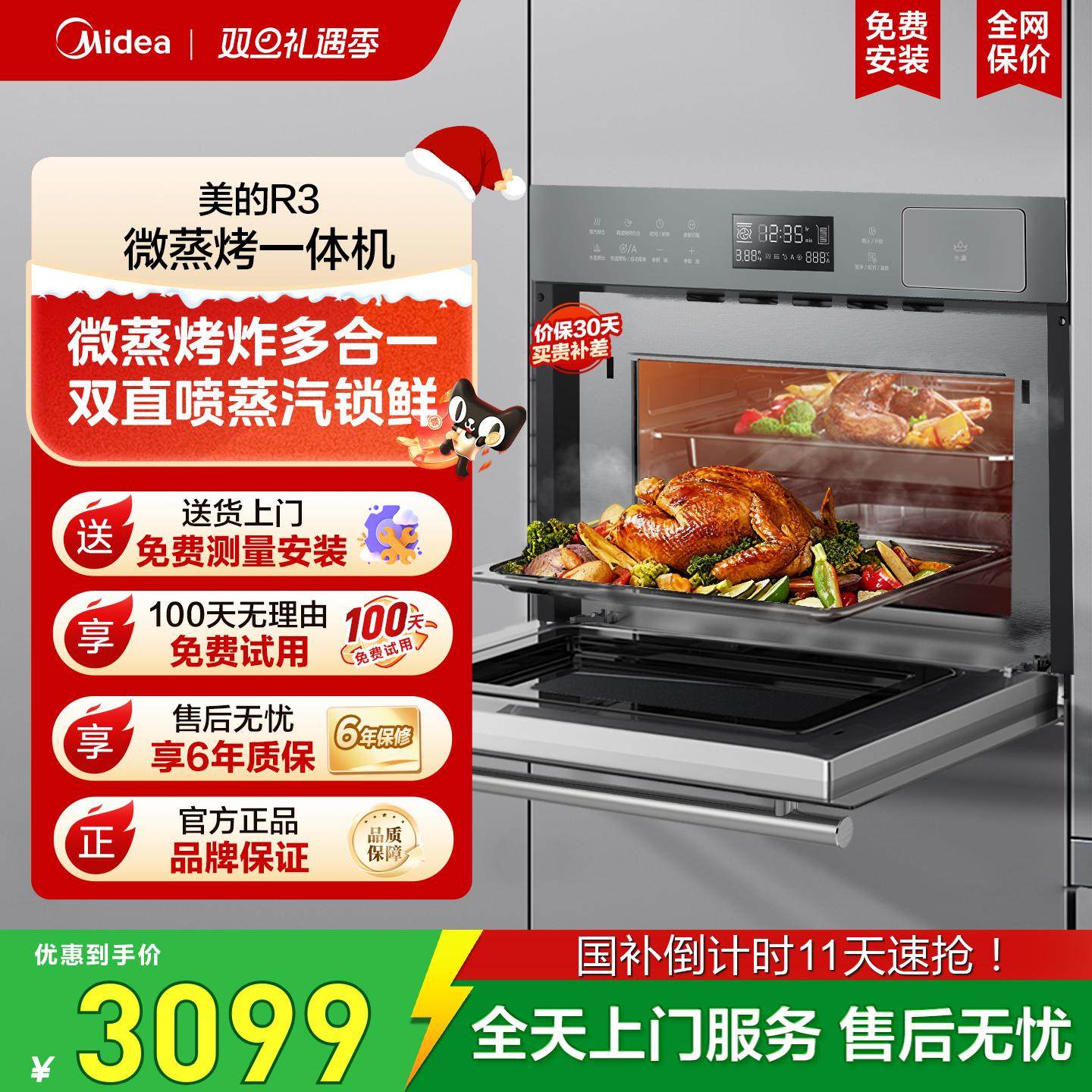 [政府补贴]美的R3嵌入式微蒸烤一体机微蒸烤炸炖家用微波炉电烤箱