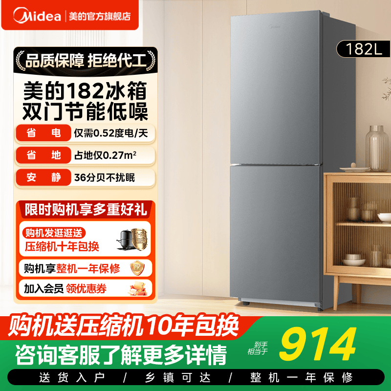 美的官方182L租房宿舍节能低噪冷冻冷藏电冰箱小型家用双开门两门