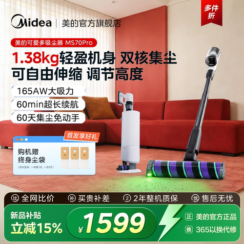 美的自集尘吸尘器MS70Pro