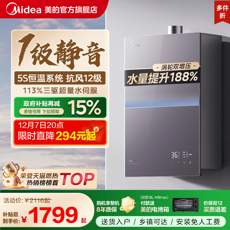 İ˯M9maxȼˮȻ16ѹѡˮ JSQ30-M9R Ultra 16L÷ Ȼ 2374.9Ԫ()