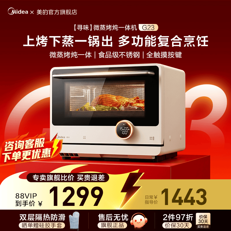 美的寻味微蒸烤炖一体机G23