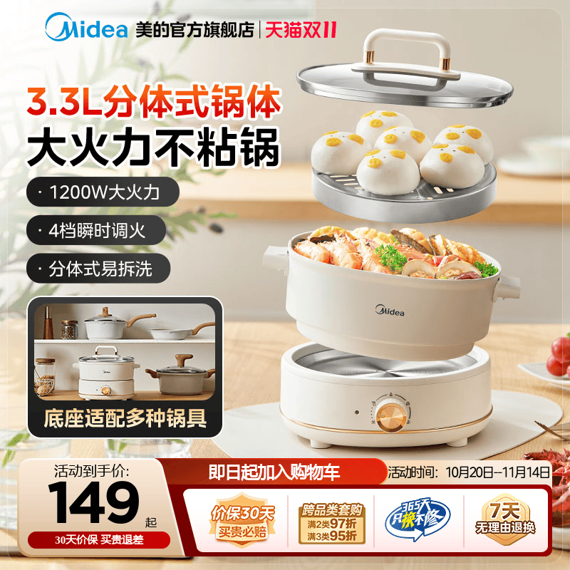 美的电煮锅家用宿舍多功能小型分体电火锅蒸煮电炒锅小火锅小电锅