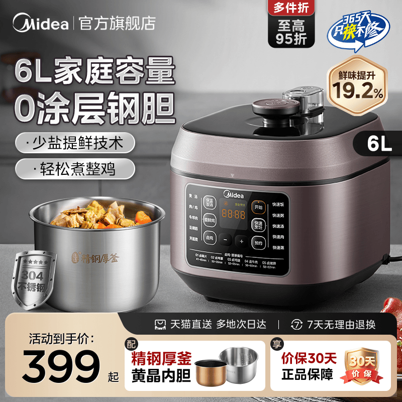 美的6L大容量双胆电压力锅