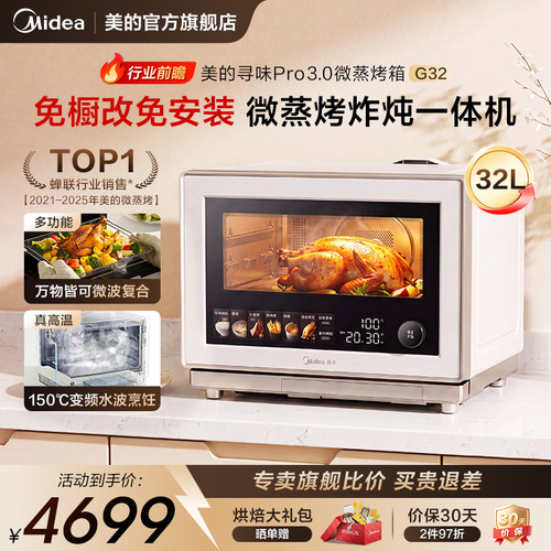 美的寻味pro3.0微蒸烤炸炖一体机
