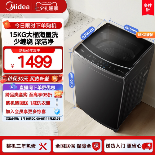 美的15kg大容量除螨家用洗脱波轮
