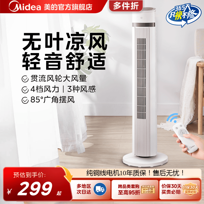 美的塔扇轻音落地扇无叶风扇