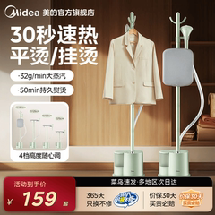 美的官方挂烫机家用蒸汽熨斗烫衣服2025新款立式平烫一体机熨烫机