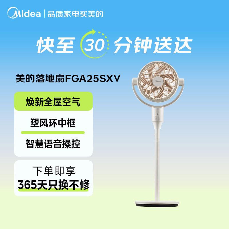 【闪购】美的空气循环扇FGA25SXV语音家用静音遥控台立式电风扇图片