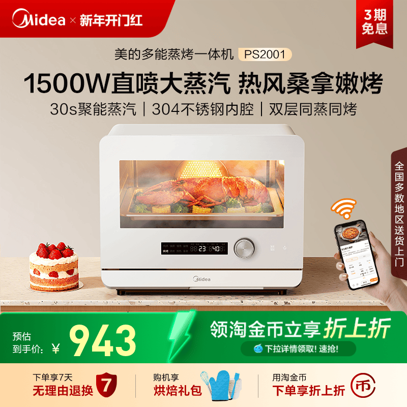 美的蒸烤一体机PS2001台式家用电烤箱电蒸箱空气炸锅多功能蒸烤箱,厨房电器,电烤箱,淘宝优惠券,粉丝福利购,淘宝优惠卷