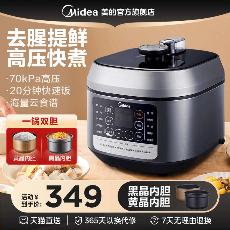 美的电压力锅6L家用双胆智能高压锅大容量E501正品特价4-8人60Q3