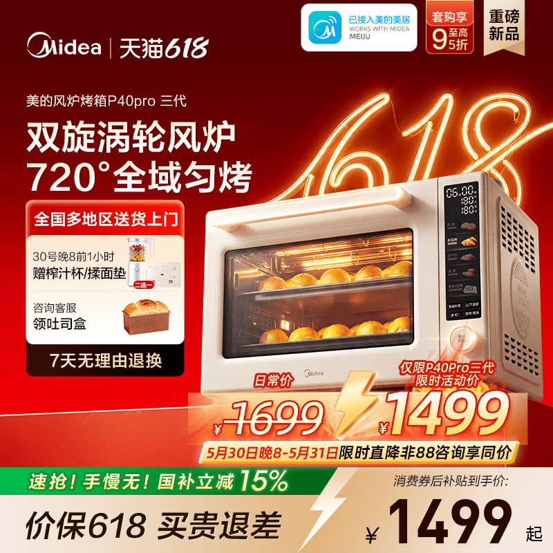 美的P40pro三代风炉电烤箱