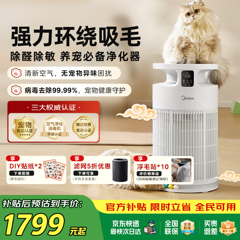美的宠物空气净化器家用吸猫毛除过敏原杀菌除异味小怪兽PET500