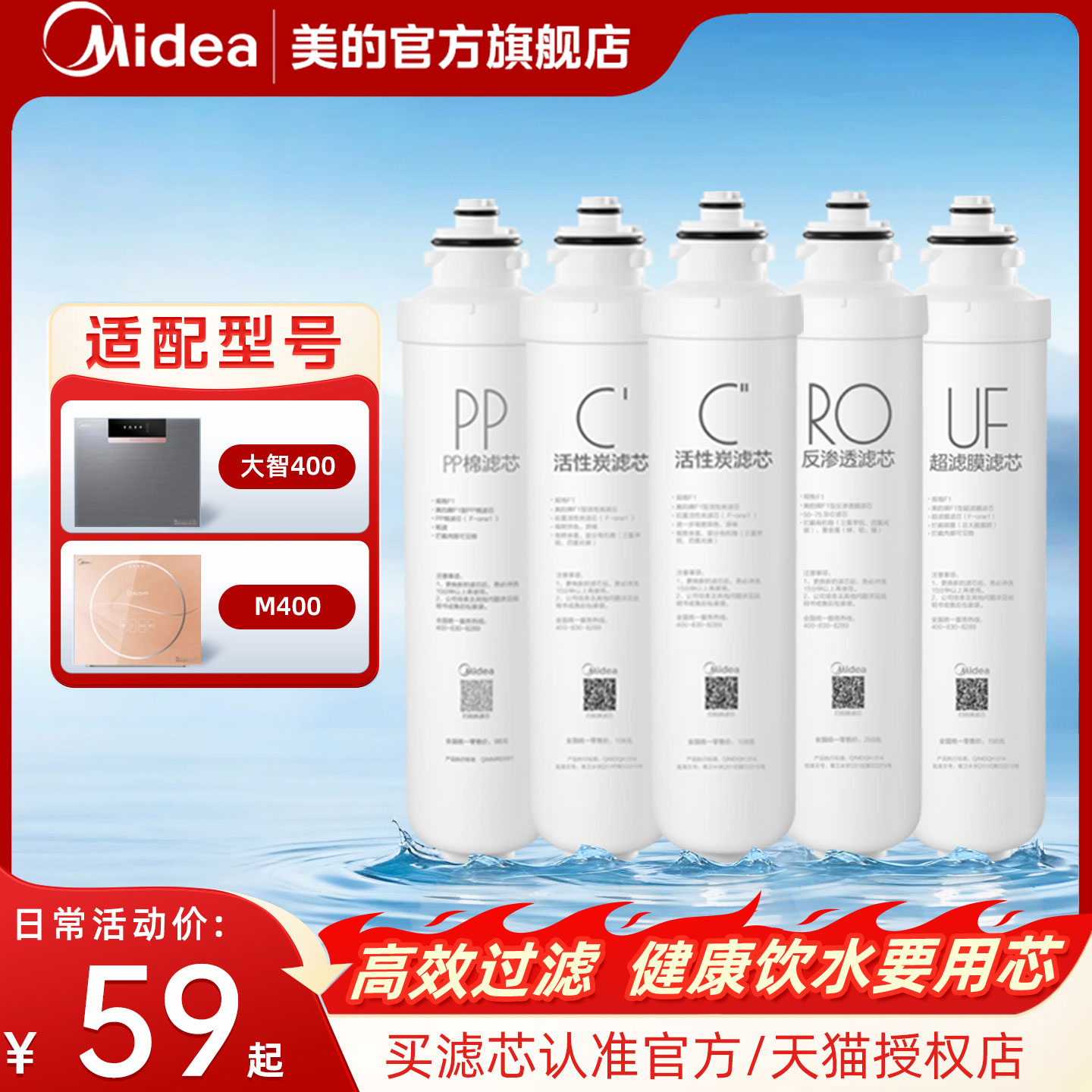 美的净水器原装滤芯F1前置活性炭