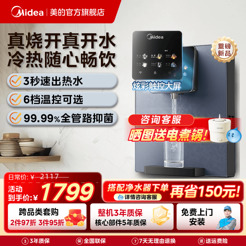 美的管线机10~100°C随心畅饮！