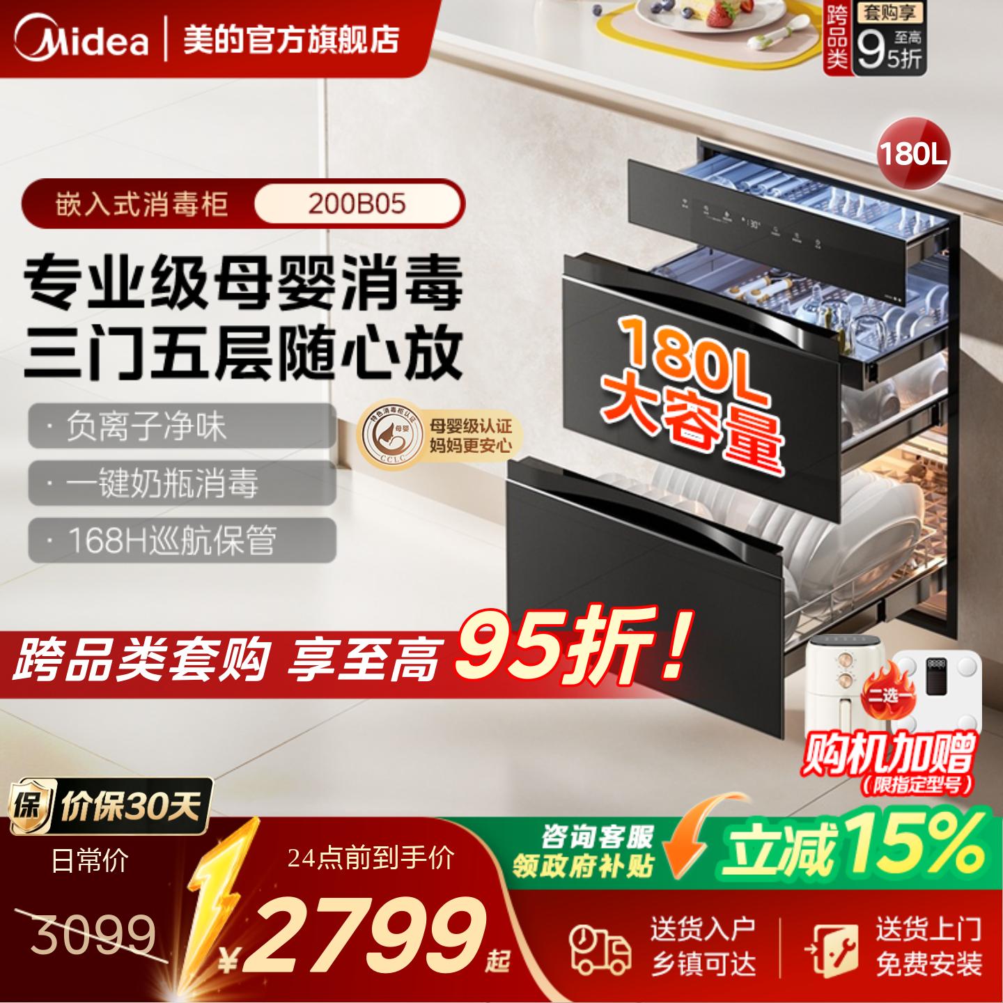 美的200B05嵌入式消毒柜厨房家用母婴专用宝宝奶瓶碗柜官方旗舰店