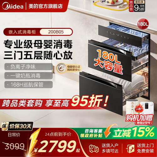 美的180L大容量二星级母婴消毒柜