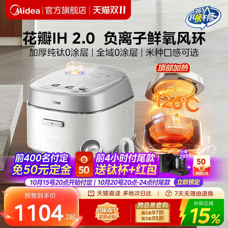 美的花瓣Pro电饭煲2.0家用多功能3到4人纯钛0涂层可爱多IH电饭锅