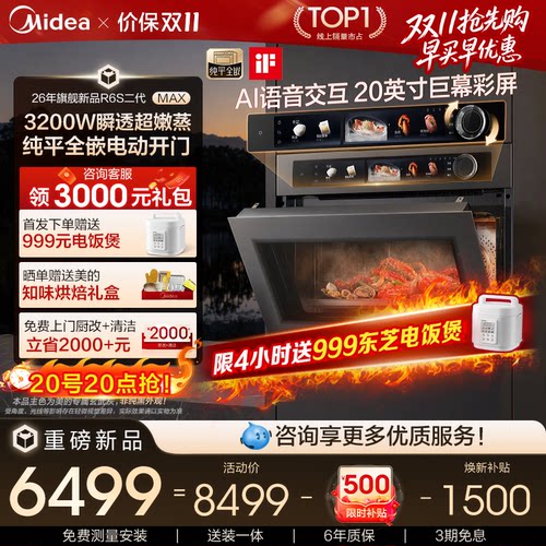 美的知味感R6S二代MAX微蒸烤一体