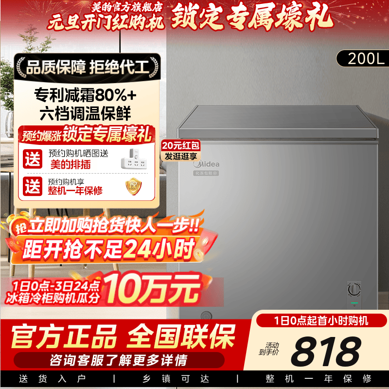 美的200升小冰柜家用小型冷柜全冷冻冷藏商用大容量单温减霜冰箱