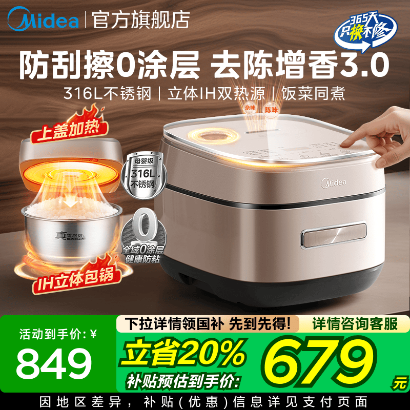 双IH电饭煲美的0涂层多功能