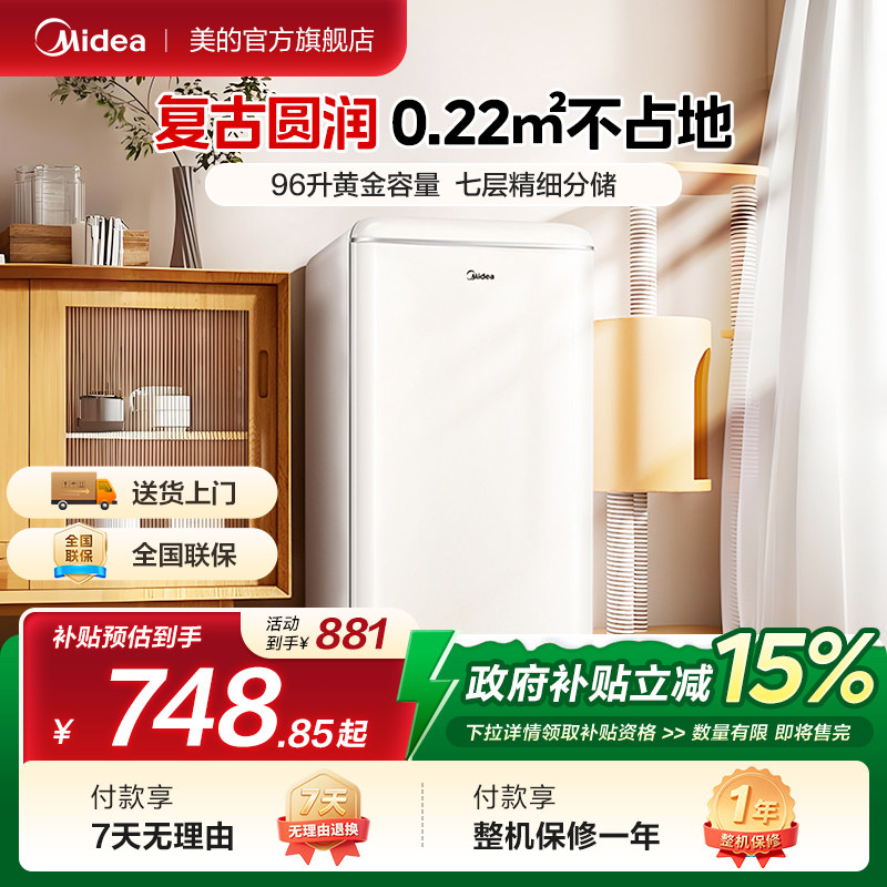美的96升复古小冰箱家用客厅卧室单门母乳冷藏冰柜一级能效节能图片