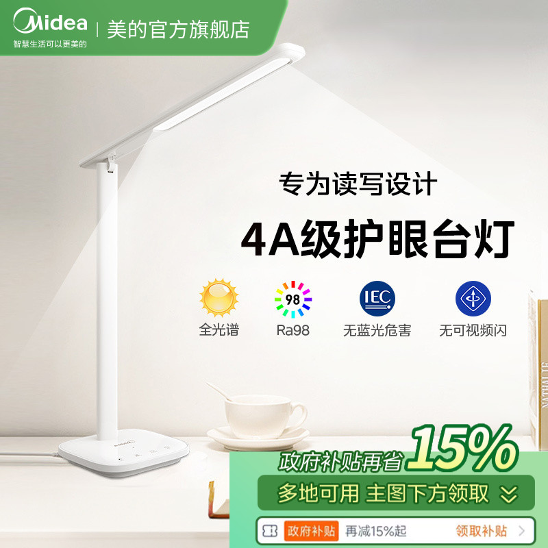 补贴15% 美的台灯护眼学习专用大学生宿舍儿童书桌阅读灯保护视力