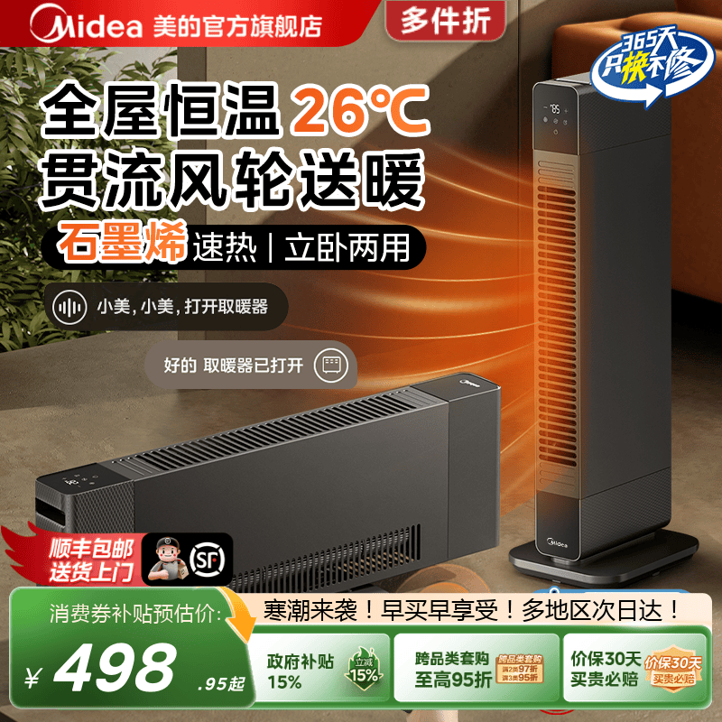 超薄风暖取暖器美的大面积暖风机