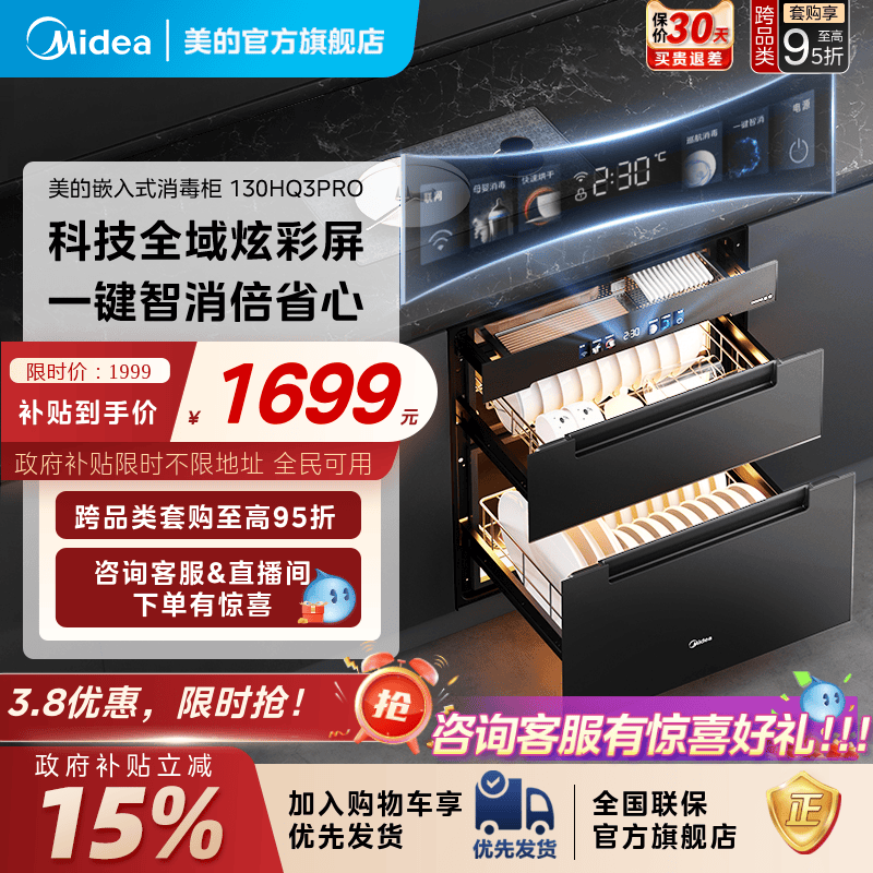 美的消毒柜家用小型嵌入式餐具碗筷碗柜烘干一体机130HQ3-PRO官方