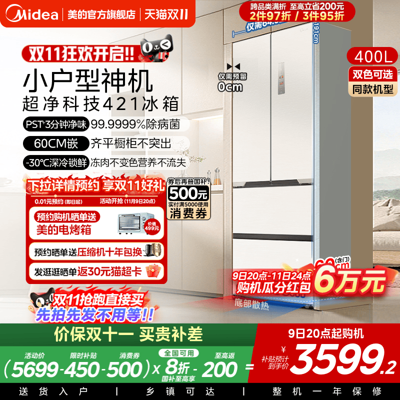 美的超薄嵌入式法式冰箱421零嵌