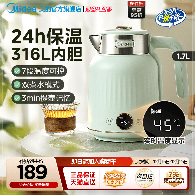 【节日送礼】美的316L不锈钢水壶