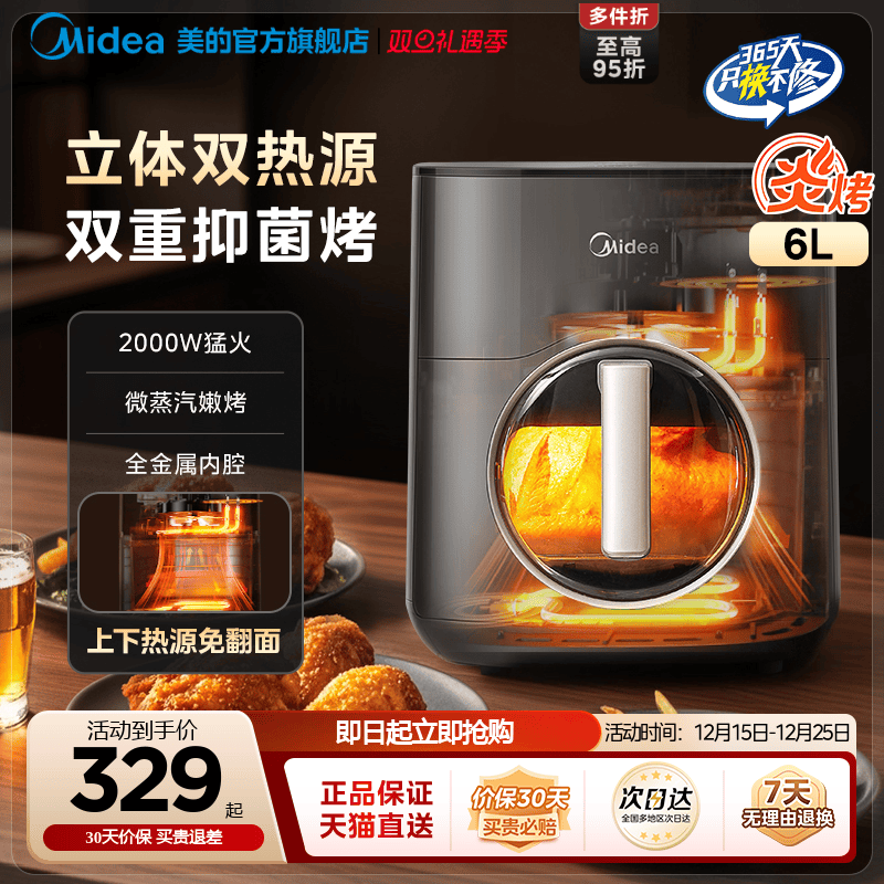美的小炎烤空气炸锅家用双热源电炸锅大容量新款可视电烤箱微波炉