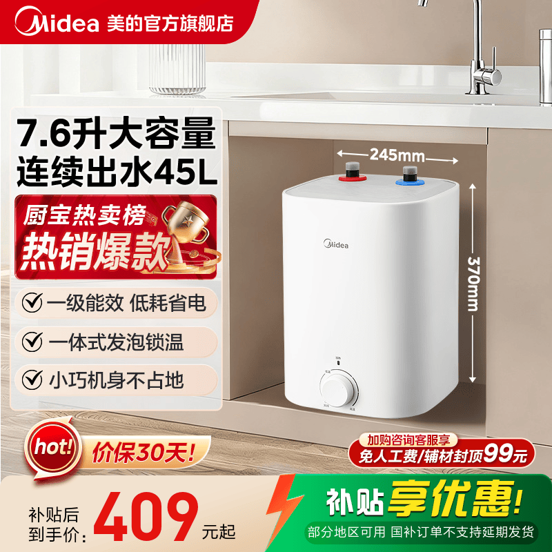 【官方旗舰】厨宝美的7.6升