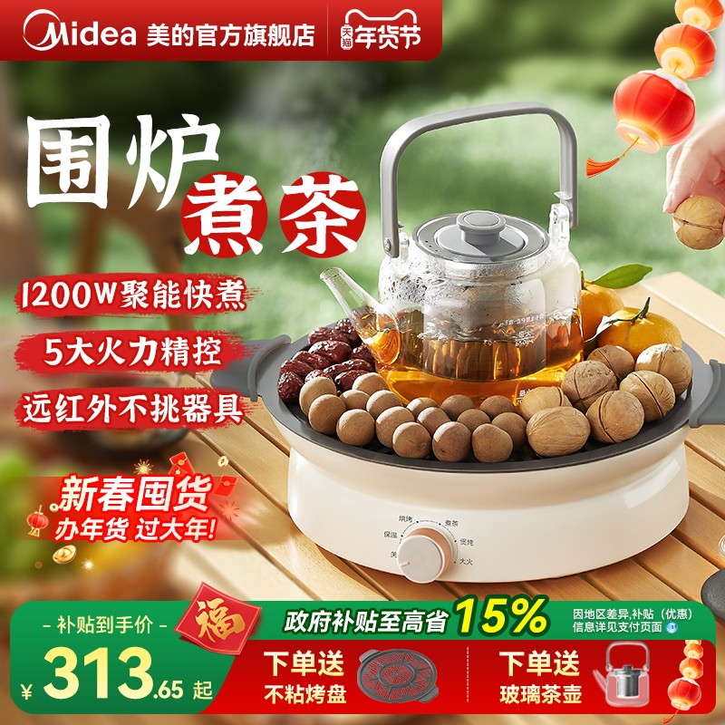 美的围炉煮茶器电茶炉套装室内电陶炉多功能保温全玻璃养生壶泡茶