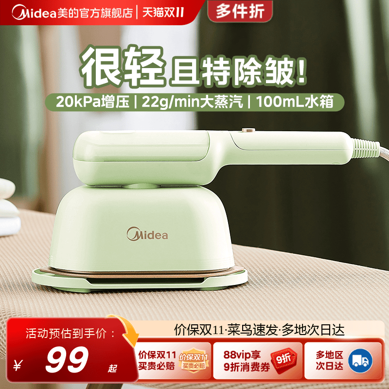 美的挂烫机手持蒸汽熨斗差旅便携