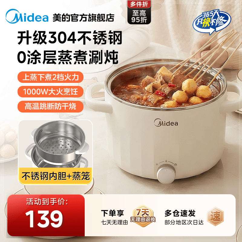 美的不锈钢电煮锅0涂层小火锅