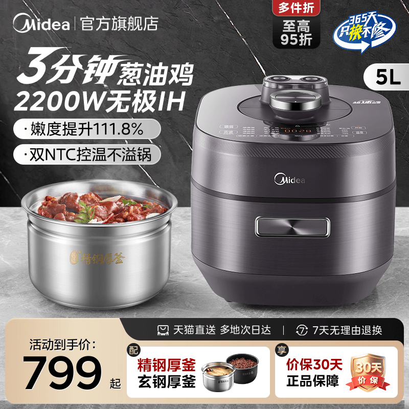 美的IH电压力锅家用新款不锈钢内胆智能多功能5L高压锅煮饭煲官方 - 封面
