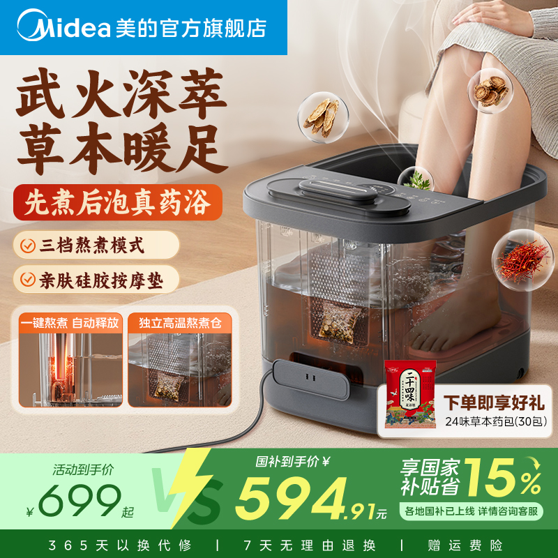 【武火深萃一键熬煮】美的泡脚桶