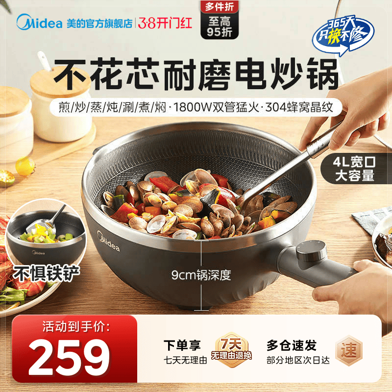 美的不花芯电炒锅多功能炒菜锅家用火锅煮锅大容量煎炒一体式不粘