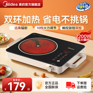 美 电陶炉家用大火力爆炒电磁炉多功能一体防辐智能定时光波炉