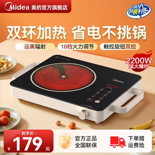 美的大火力爆炒电陶炉