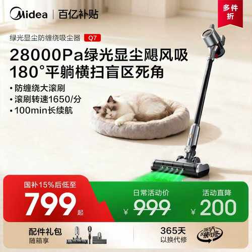 【国补15%】美的Q7无线吸尘器