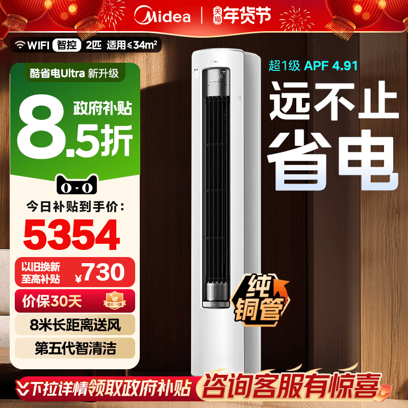 美的空调新一级省电节能2匹立式柜机家用客厅变频冷暖酷省电Ultra