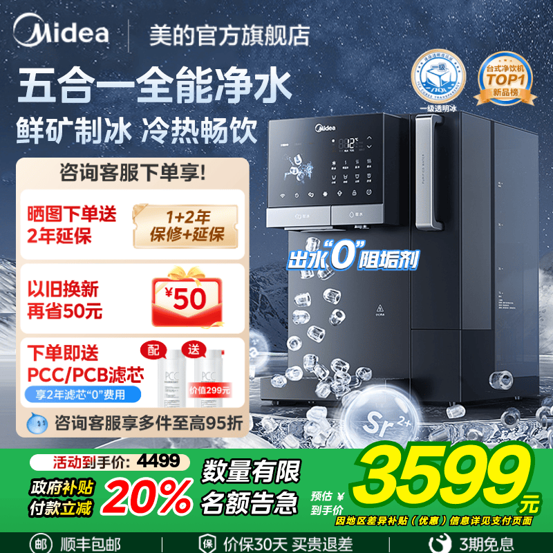 美的制冰块净水器家用台式净饮机